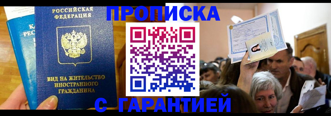 временная регистрация в квартире в Белебее