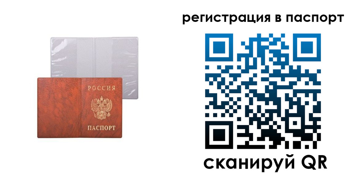 прописка в квартире в Белебее