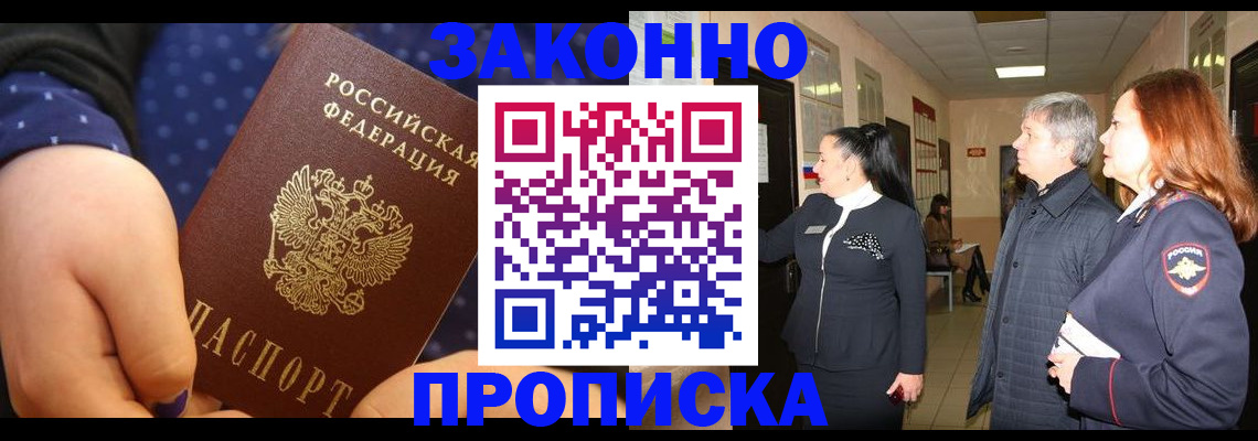 прописка иностранных граждан в Белебее