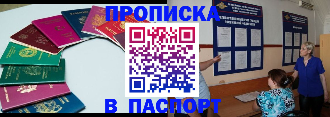 временная регистрация купить в Белебее