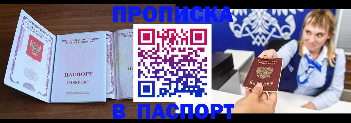 временная регистрация для всех в Белебее