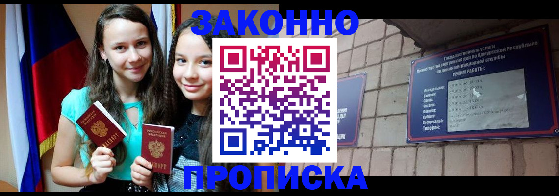 временная регистрация законно в Белебее