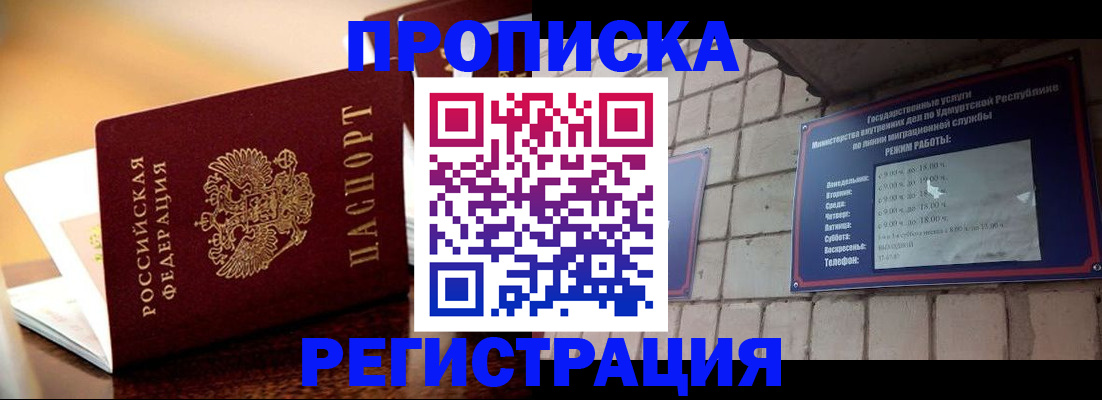 временная регистрация в Белебее