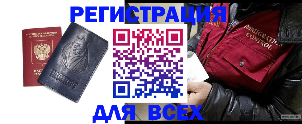 временная регистрация законно в Белебее