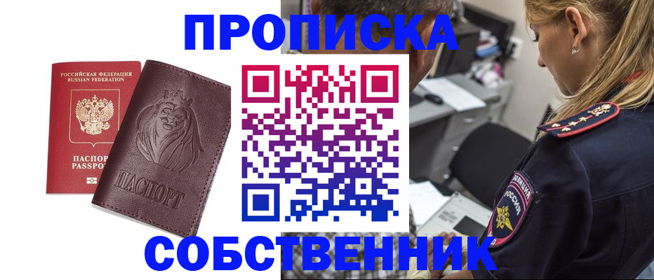 прописка для военкомата в Белебее