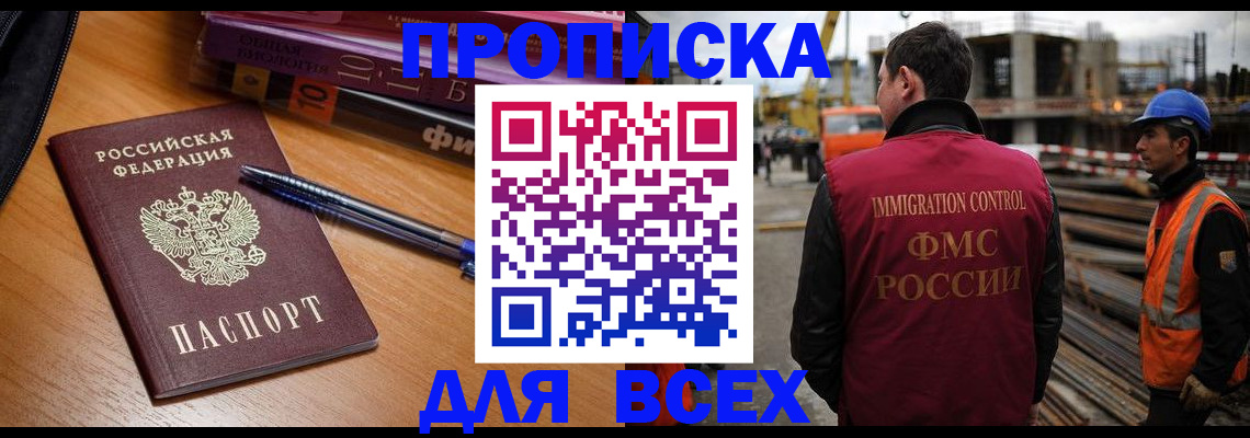 временная регистрация законно в Белебее