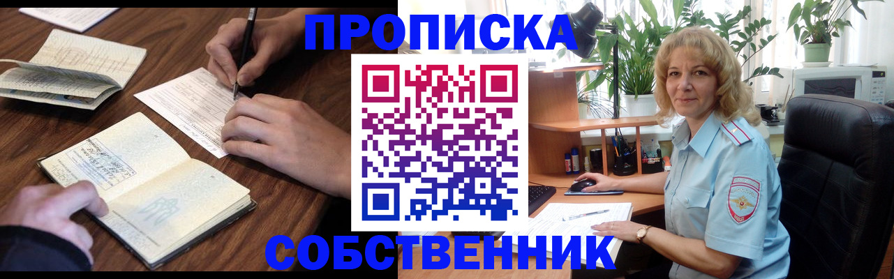 прописка регистрация в Белебее